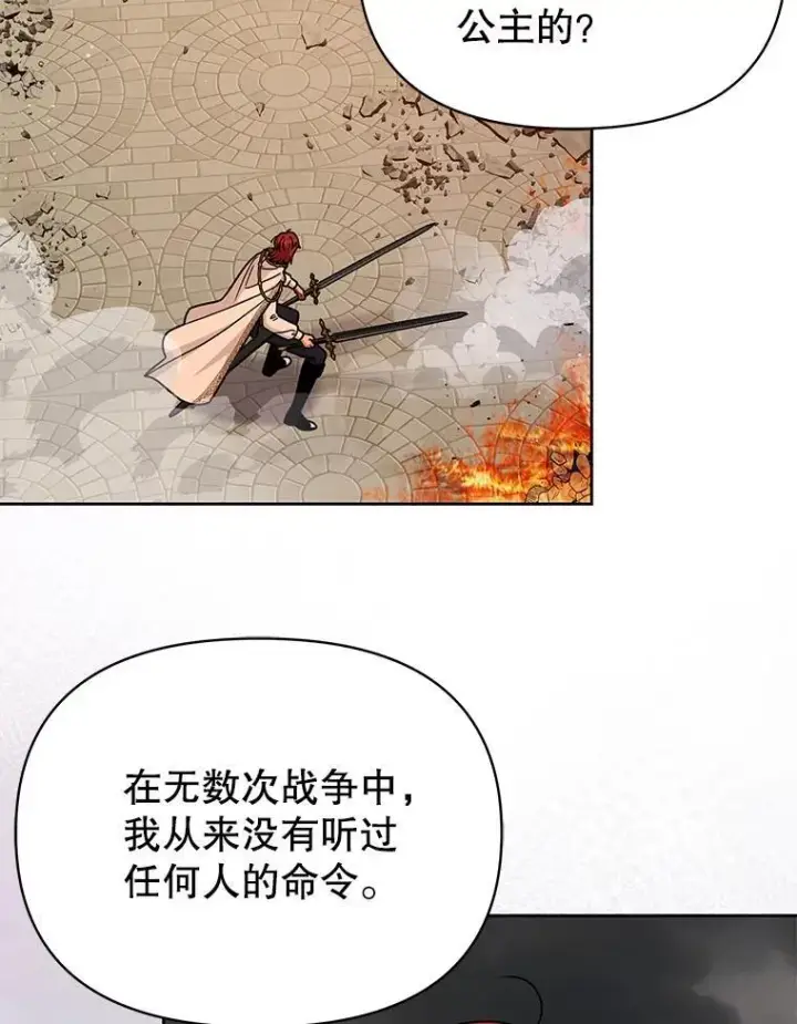 漫画《我把竹马养黑化》106.魔兽的气息第15张图