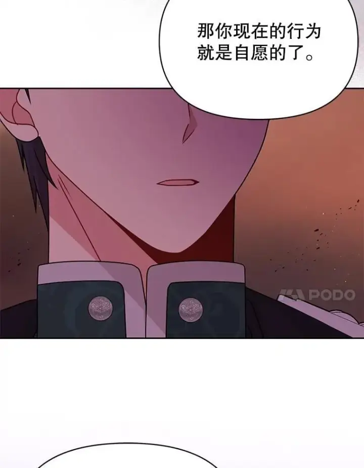 漫画《我把竹马养黑化》106.魔兽的气息第17张图