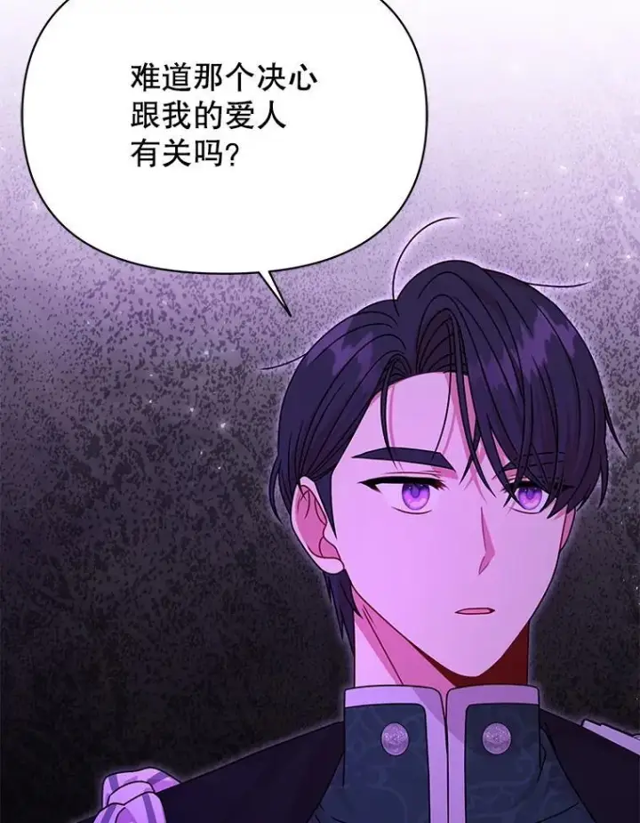 漫画《我把竹马养黑化》106.魔兽的气息第18张图
