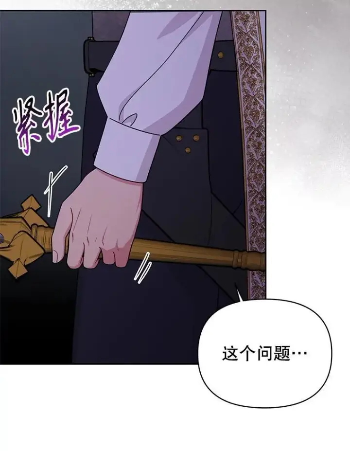 漫画《我把竹马养黑化》106.魔兽的气息第21张图