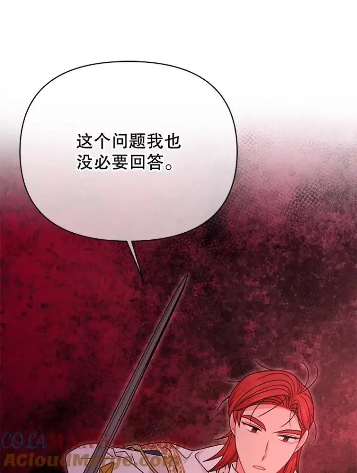 漫画《我把竹马养黑化》106.魔兽的气息第22张图