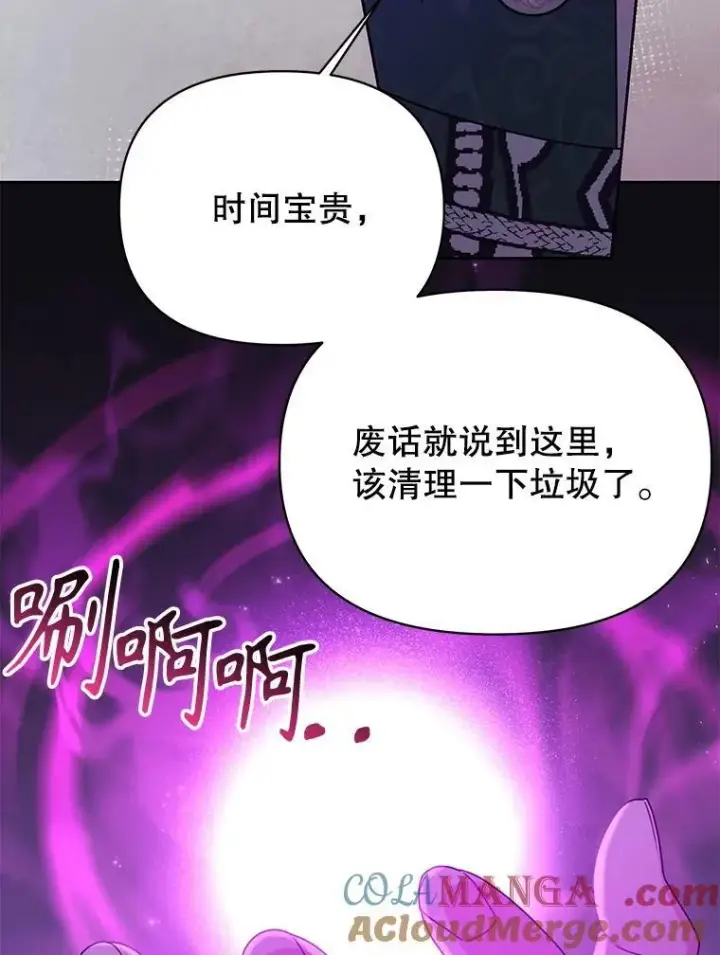 漫画《我把竹马养黑化》106.魔兽的气息第25张图