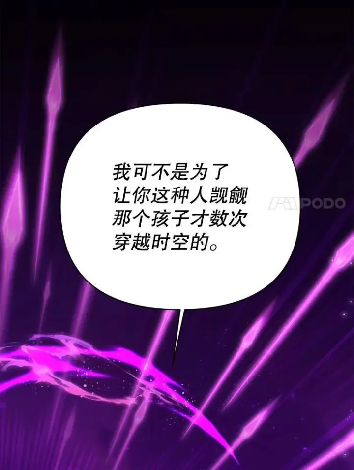 漫画《我把竹马养黑化》106.魔兽的气息第27张图