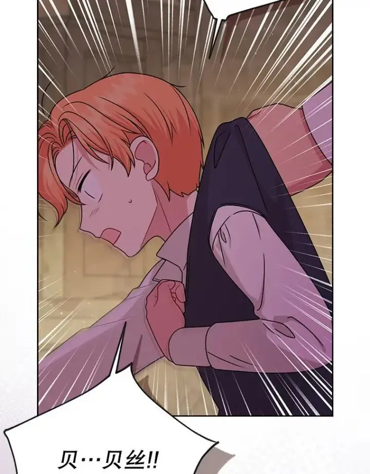 漫画《我把竹马养黑化》106.魔兽的气息第3张图