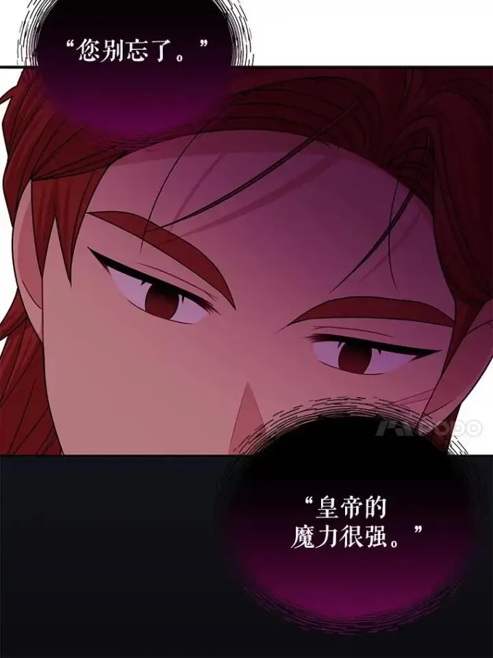 漫画《我把竹马养黑化》106.魔兽的气息第30张图