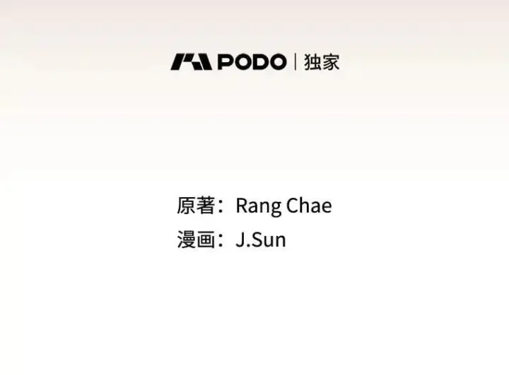 漫画《我把竹马养黑化》106.魔兽的气息第36张图