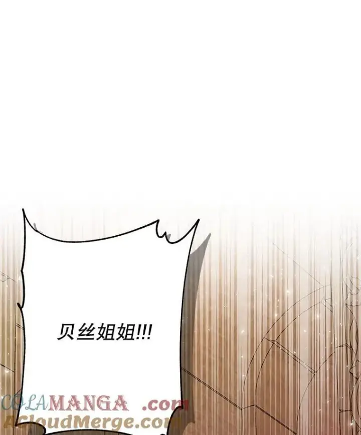 漫画《我把竹马养黑化》106.魔兽的气息第37张图