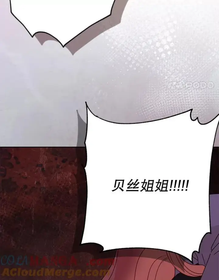 漫画《我把竹马养黑化》106.魔兽的气息第4张图