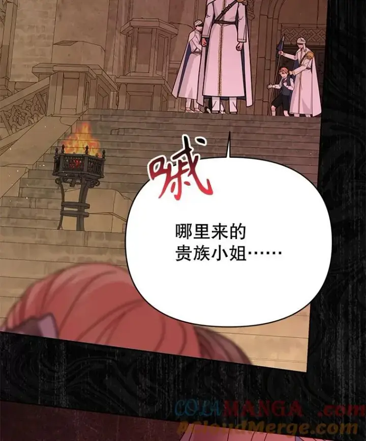 漫画《我把竹马养黑化》106.魔兽的气息第40张图