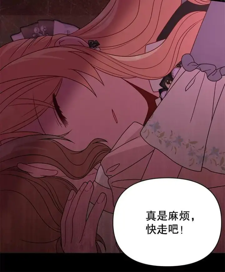 漫画《我把竹马养黑化》106.魔兽的气息第41张图