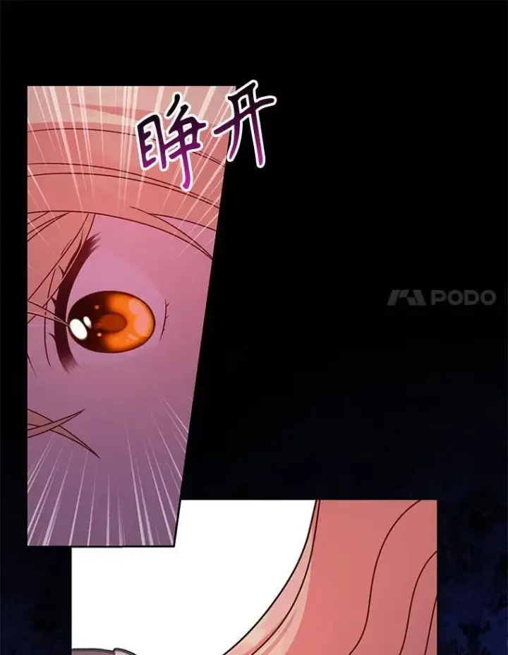 漫画《我把竹马养黑化》106.魔兽的气息第42张图