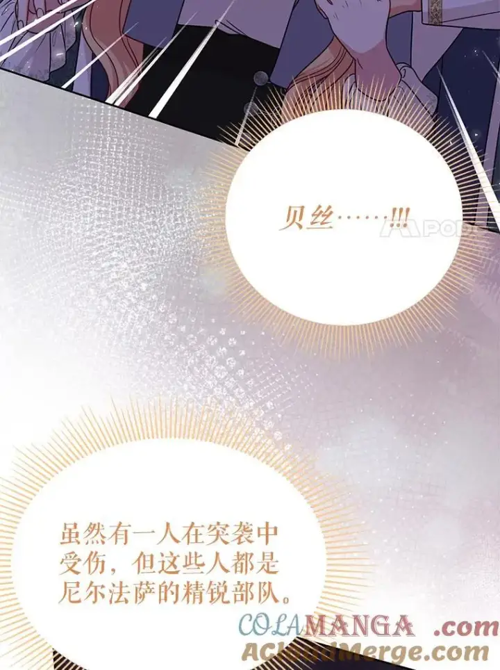 漫画《我把竹马养黑化》106.魔兽的气息第52张图