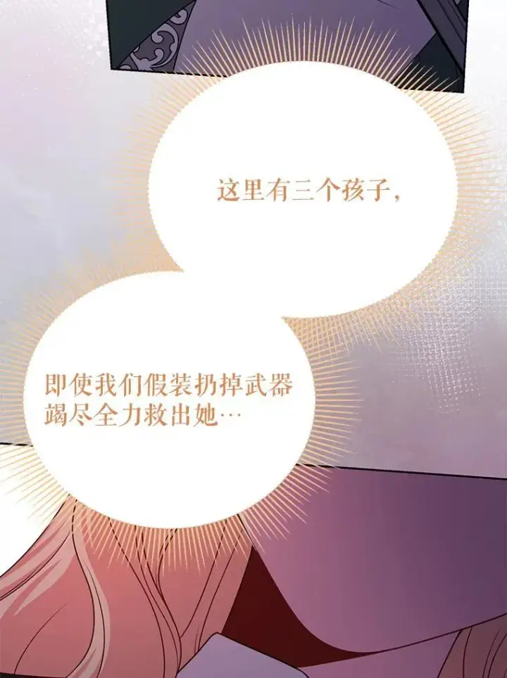 漫画《我把竹马养黑化》106.魔兽的气息第54张图