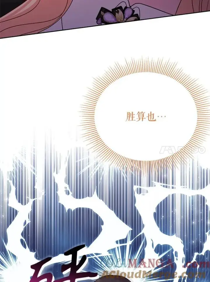 漫画《我把竹马养黑化》106.魔兽的气息第55张图
