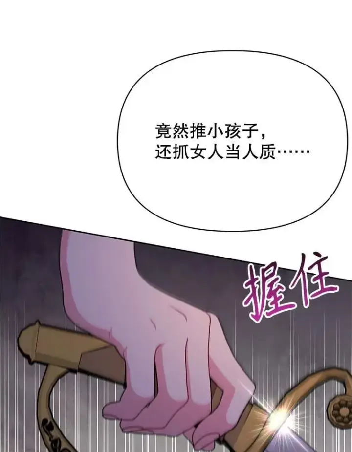 漫画《我把竹马养黑化》106.魔兽的气息第60张图