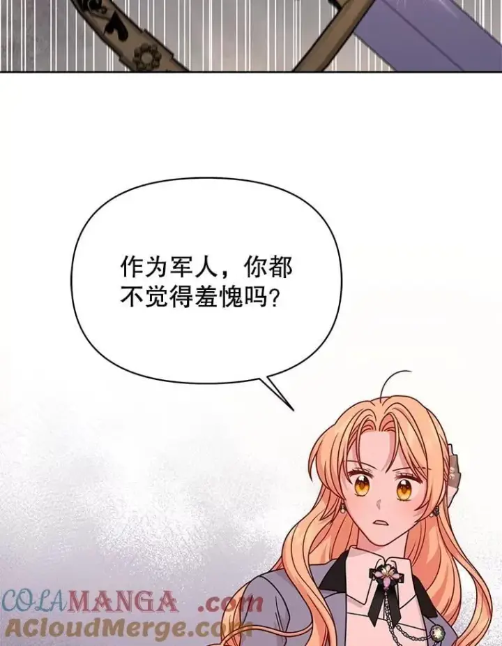 漫画《我把竹马养黑化》106.魔兽的气息第61张图