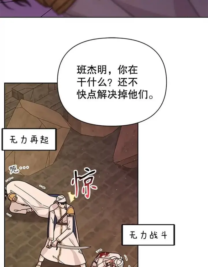 漫画《我把竹马养黑化》106.魔兽的气息第63张图