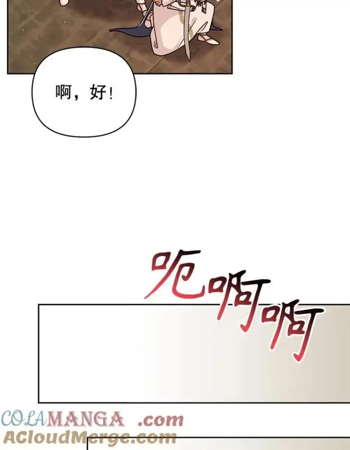 漫画《我把竹马养黑化》106.魔兽的气息第64张图