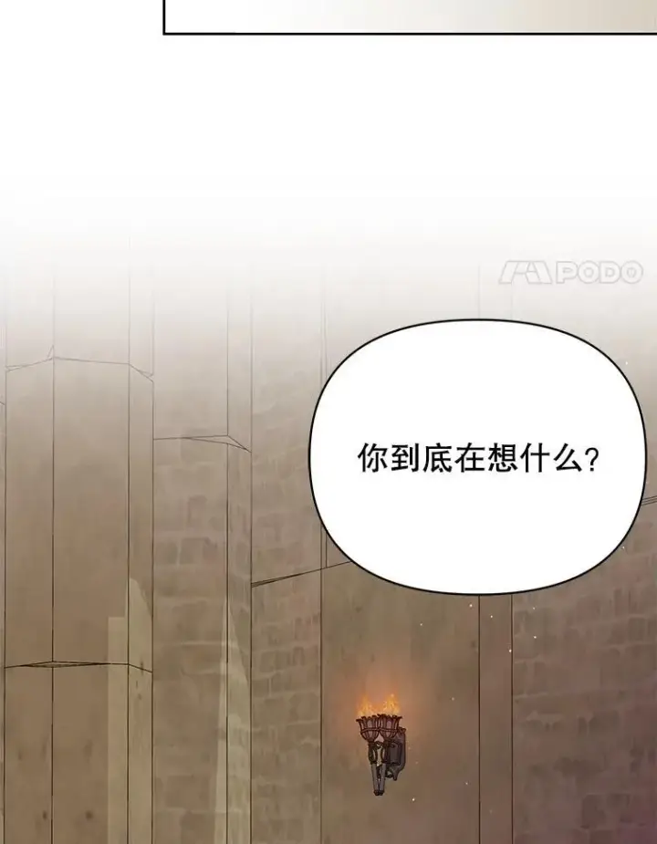漫画《我把竹马养黑化》106.魔兽的气息第65张图