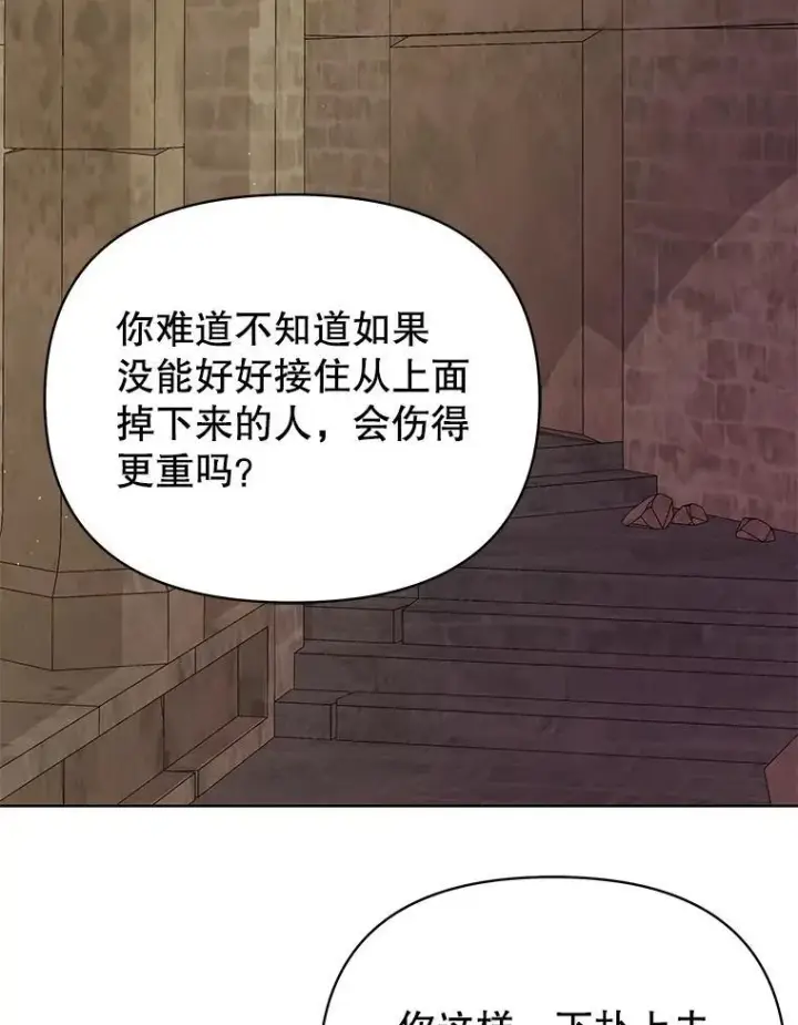 漫画《我把竹马养黑化》106.魔兽的气息第66张图