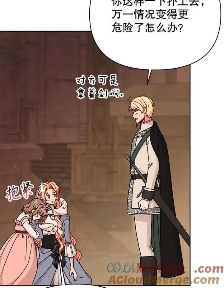 漫画《我把竹马养黑化》106.魔兽的气息第67张图