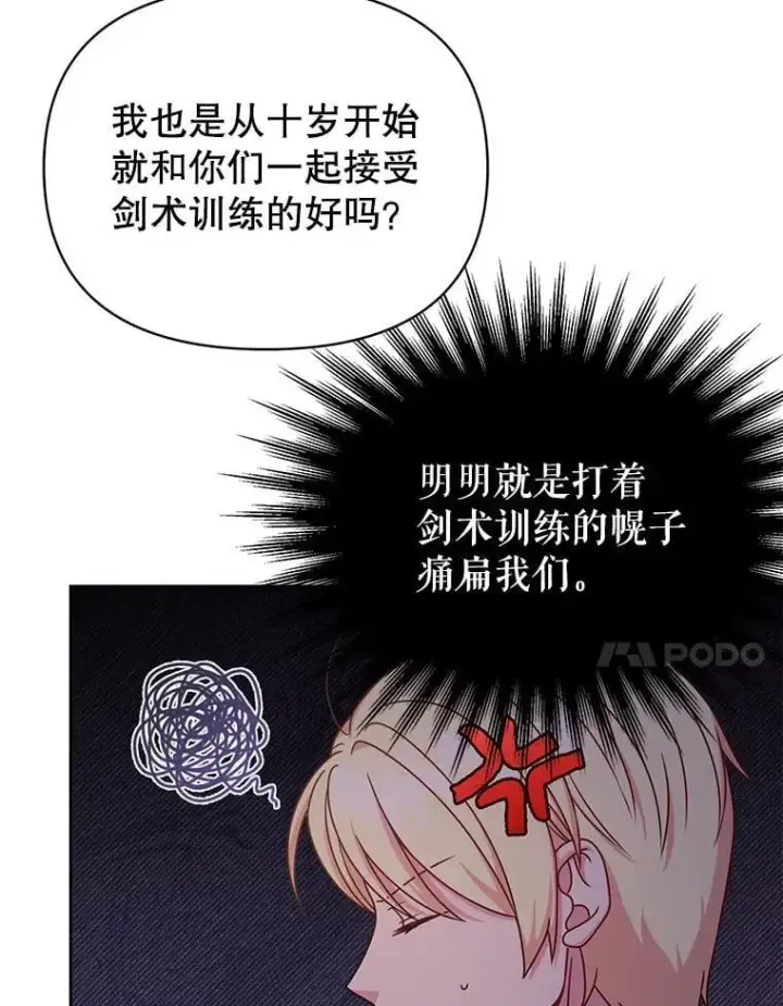 漫画《我把竹马养黑化》106.魔兽的气息第68张图