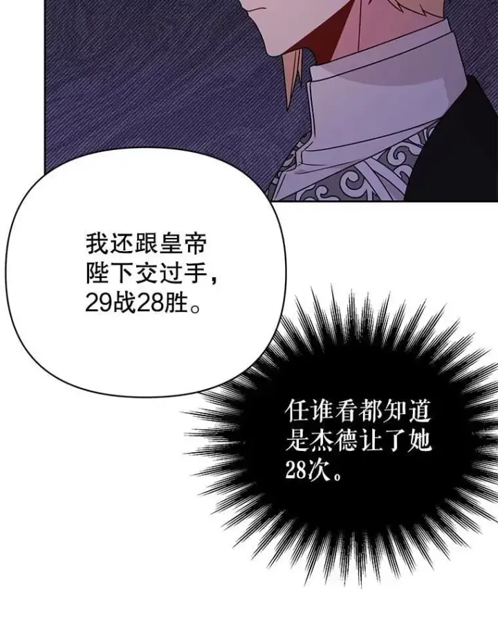 漫画《我把竹马养黑化》106.魔兽的气息第69张图