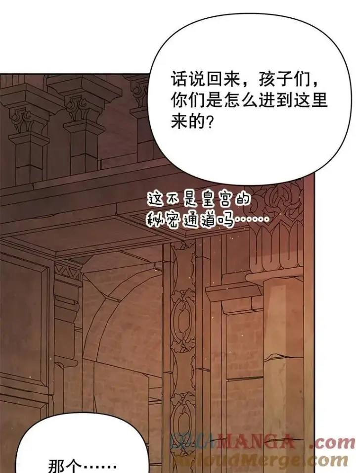 漫画《我把竹马养黑化》106.魔兽的气息第70张图
