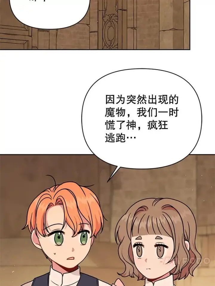 漫画《我把竹马养黑化》106.魔兽的气息第71张图