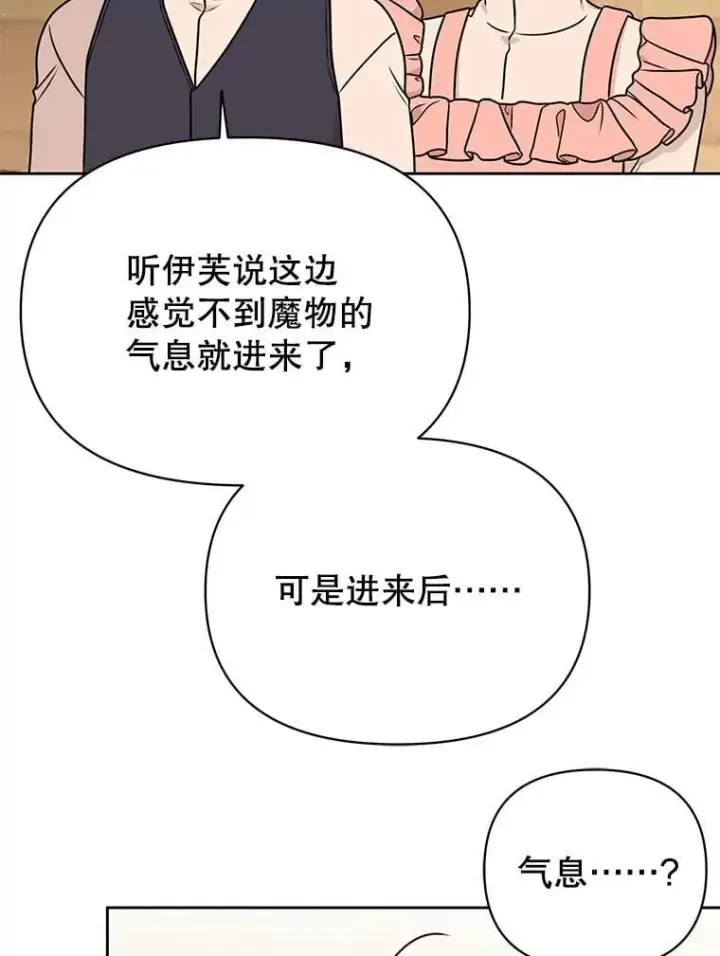 漫画《我把竹马养黑化》106.魔兽的气息第72张图