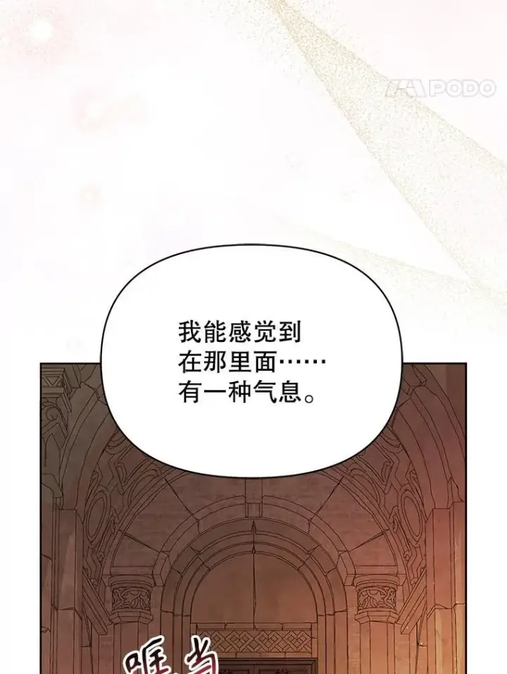 漫画《我把竹马养黑化》106.魔兽的气息第75张图