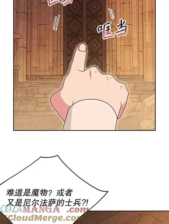 漫画《我把竹马养黑化》106.魔兽的气息第76张图