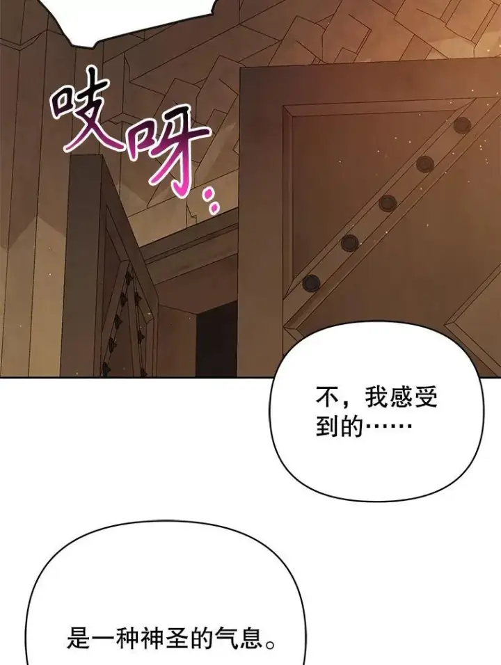 漫画《我把竹马养黑化》106.魔兽的气息第77张图