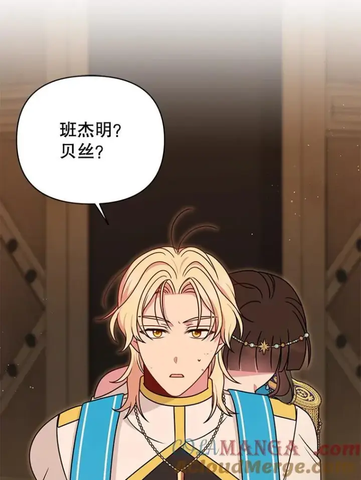 漫画《我把竹马养黑化》106.魔兽的气息第79张图