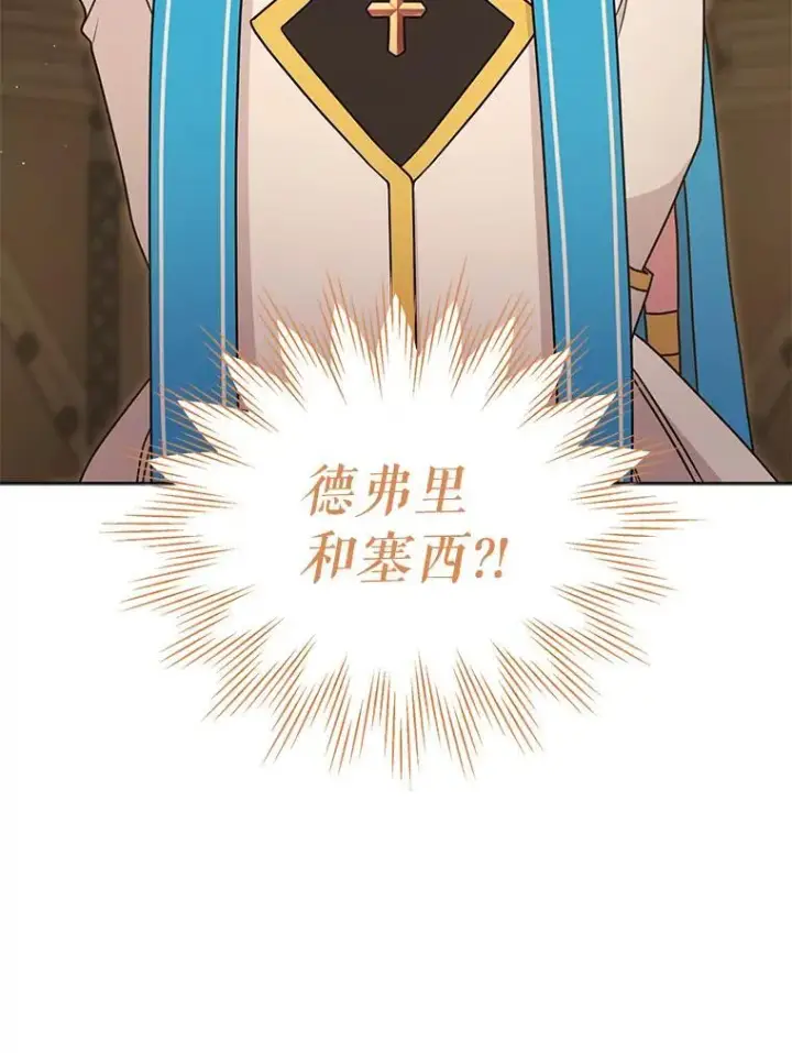 漫画《我把竹马养黑化》106.魔兽的气息第80张图