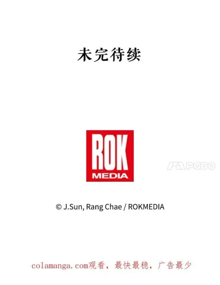 漫画《我把竹马养黑化》106.魔兽的气息第81张图