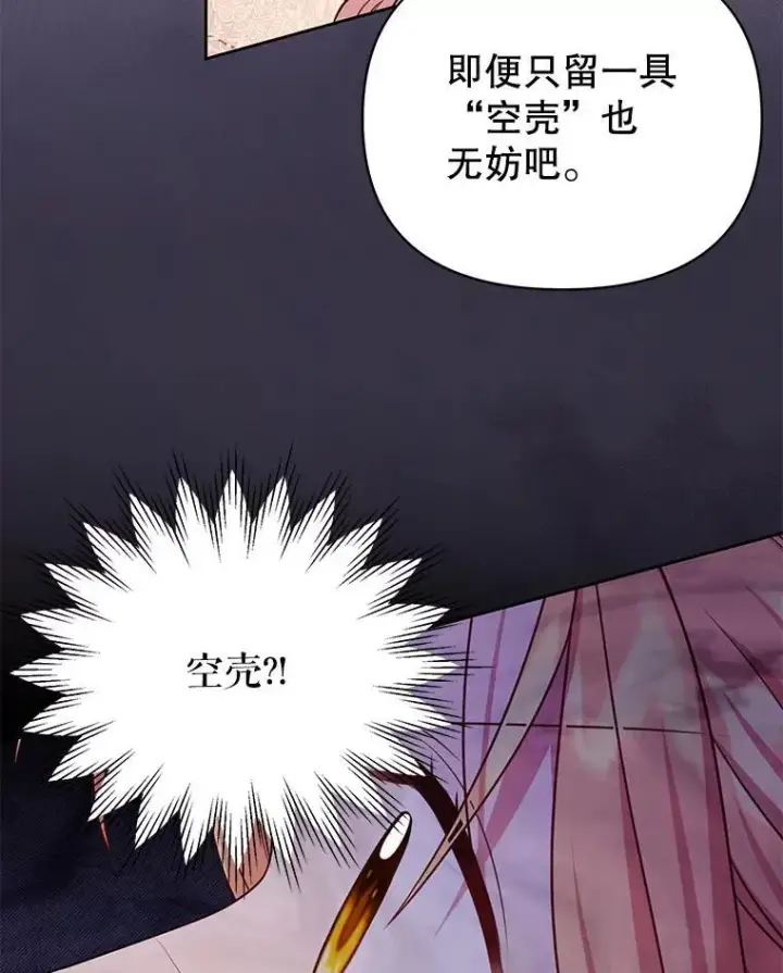 漫画《我把竹马养黑化》107.被俘第100张图