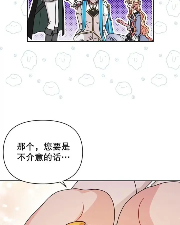 漫画《我把竹马养黑化》107.被俘第12张图