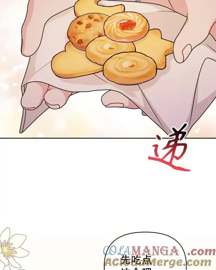 漫画《我把竹马养黑化》107.被俘第13张图