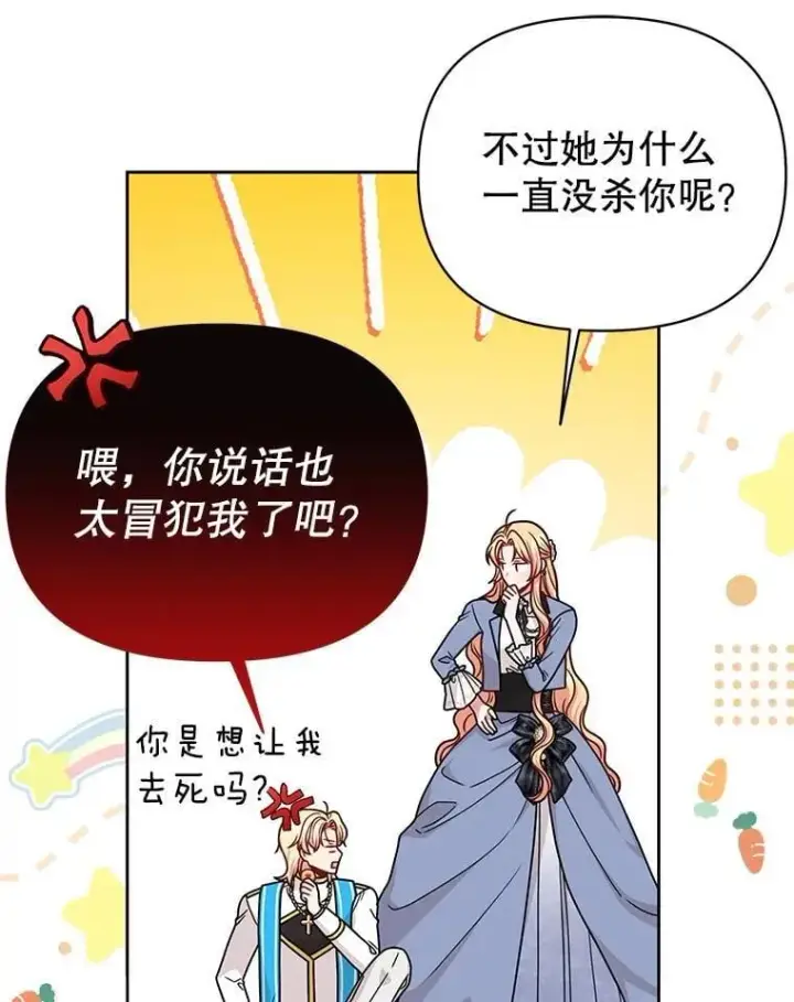 漫画《我把竹马养黑化》107.被俘第26张图