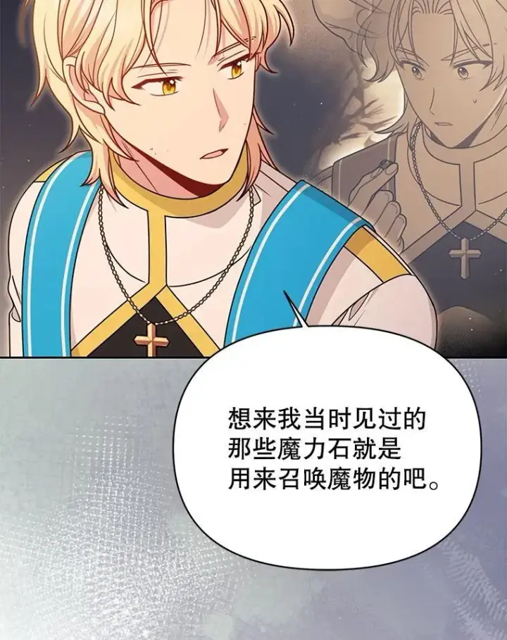 漫画《我把竹马养黑化》107.被俘第28张图