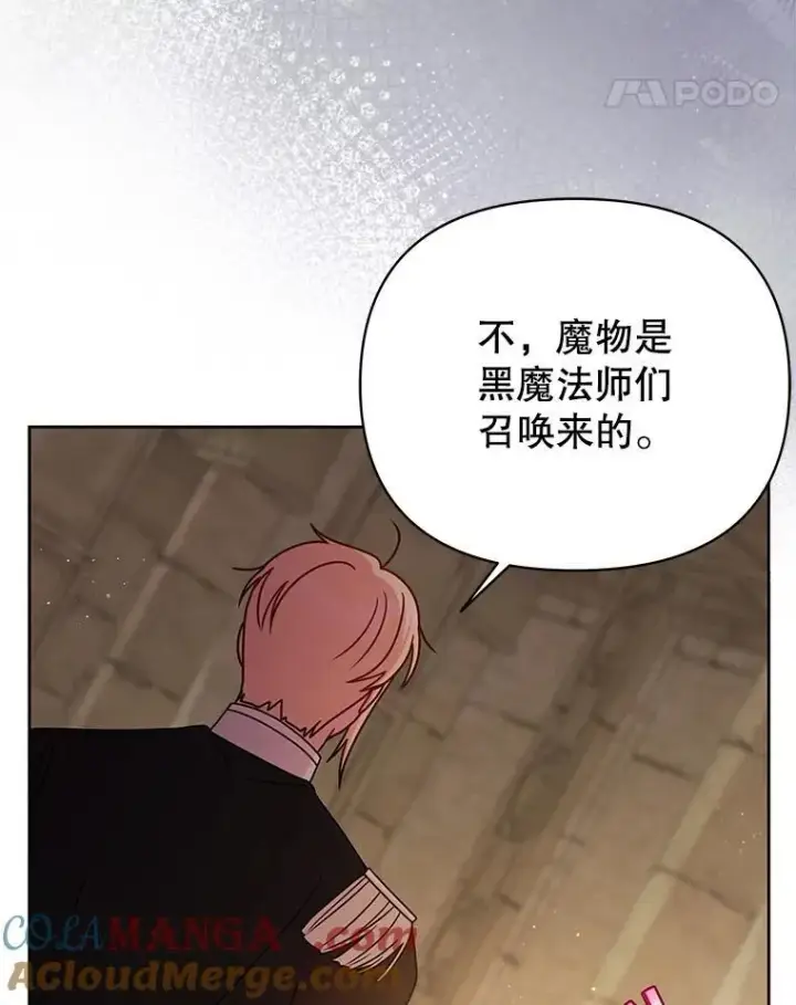 漫画《我把竹马养黑化》107.被俘第29张图