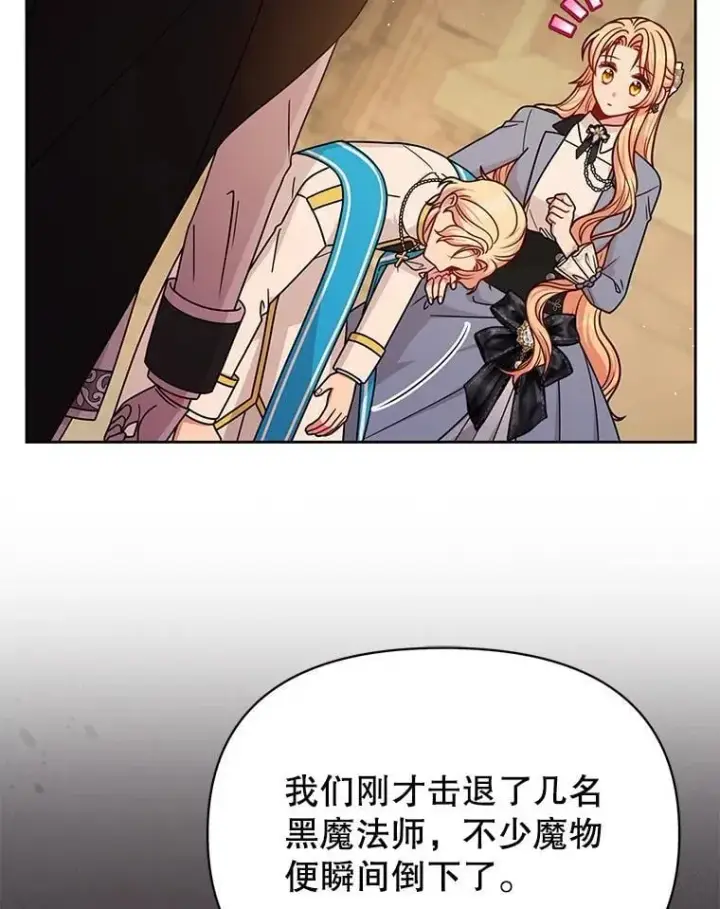漫画《我把竹马养黑化》107.被俘第30张图