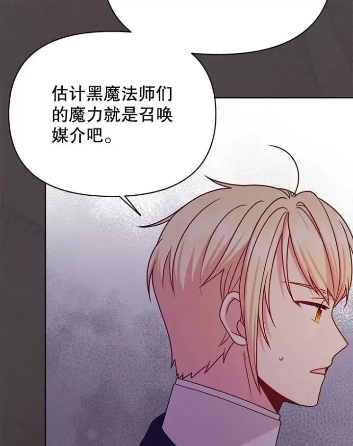 漫画《我把竹马养黑化》107.被俘第31张图