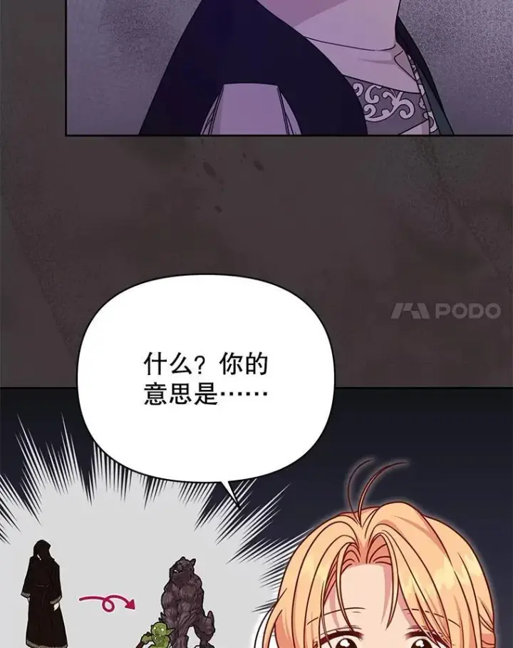 漫画《我把竹马养黑化》107.被俘第32张图