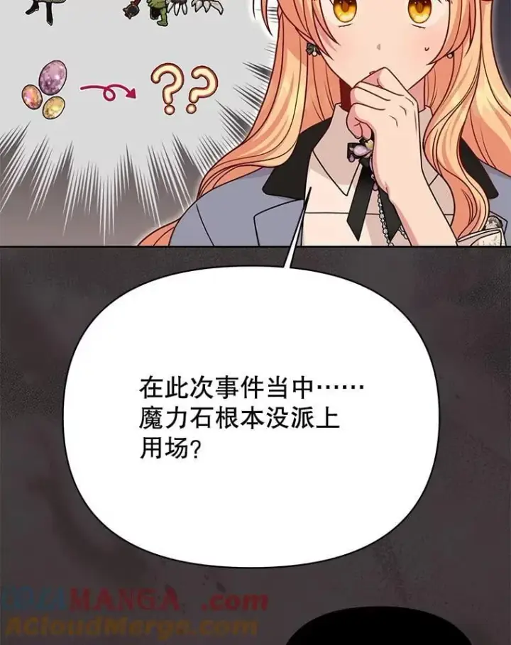 漫画《我把竹马养黑化》107.被俘第33张图