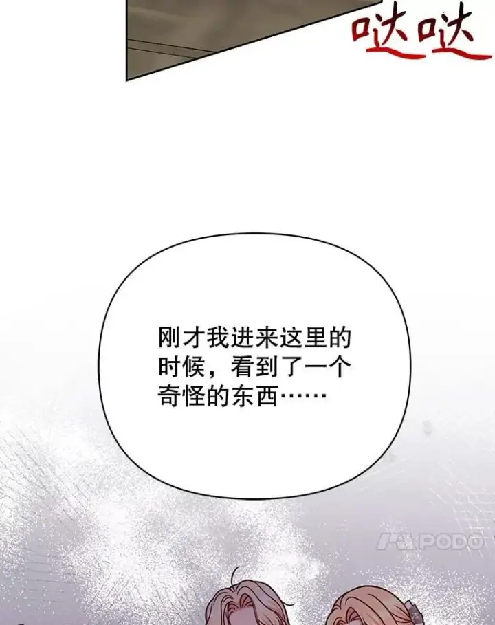 漫画《我把竹马养黑化》107.被俘第35张图