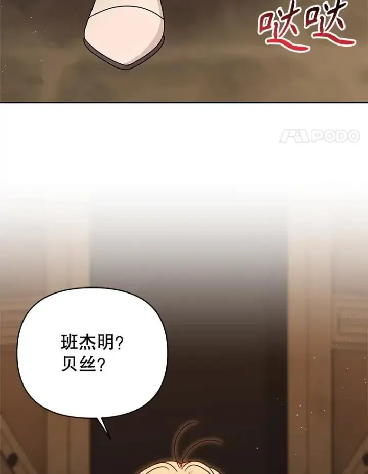漫画《我把竹马养黑化》107.被俘第4张图