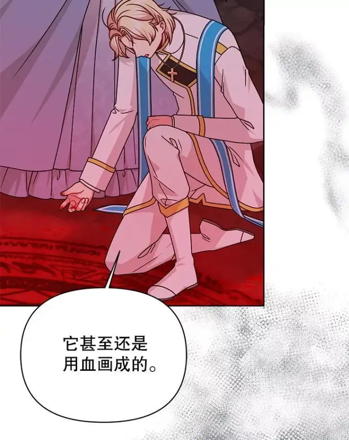 漫画《我把竹马养黑化》107.被俘第44张图