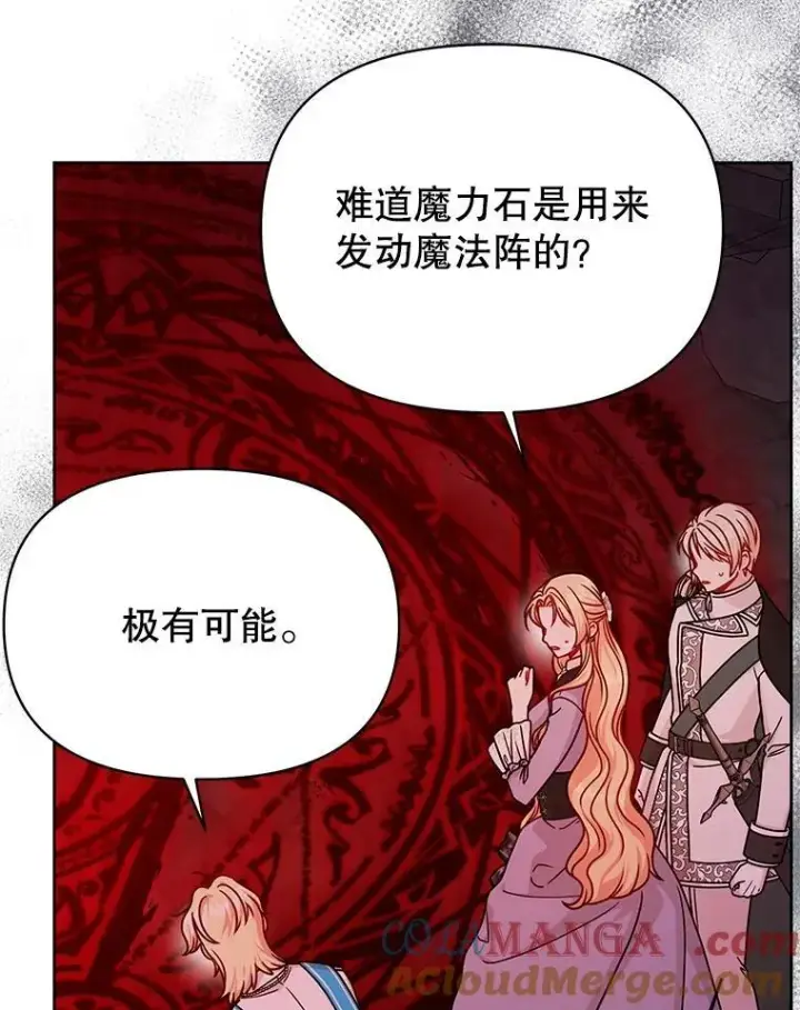 漫画《我把竹马养黑化》107.被俘第45张图